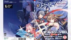 『ゼンレスゾーンゼロ』が表紙を飾る、週刊ファミ通の“葉瞬光”実装記念号が1月8日に発売。キャラクターの貴重な設定画や、葉瞬光役のM・A・Oさんインタビュー、表紙イラストのポストカード付録など、プロキシさん必携の1冊！【先出し週刊ファミ通】