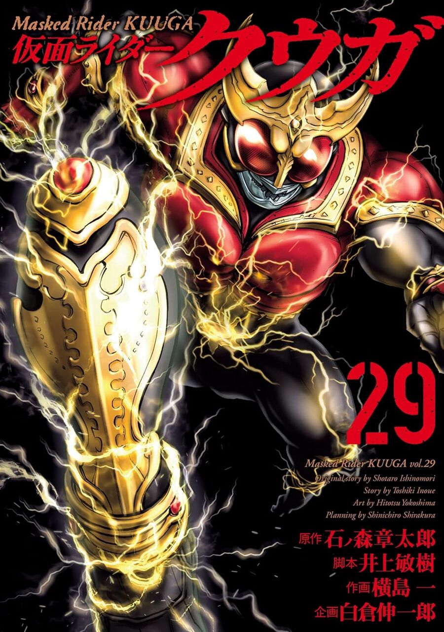 仮面ライダークウガ』最新刊29巻。ゴ・ジャラジ・ダ編完結。圧倒的存在