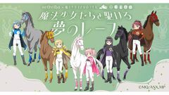 『まどマギ』×ネットケイバのコラボ企画が本日（12/22）より開催。オリジナルの勝負服に身を包む、まどかたち魔法少女を描いたキービジュアル解禁