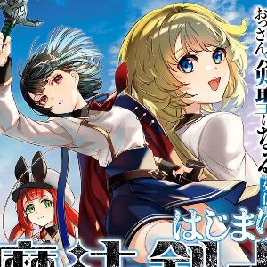 『片田舎のおっさん、剣聖になる外伝 はじまりの魔法剣士』最新刊2巻。道場を卒業することになったフィッセルは進むべき道を決める。魔術師学院編、開幕!!