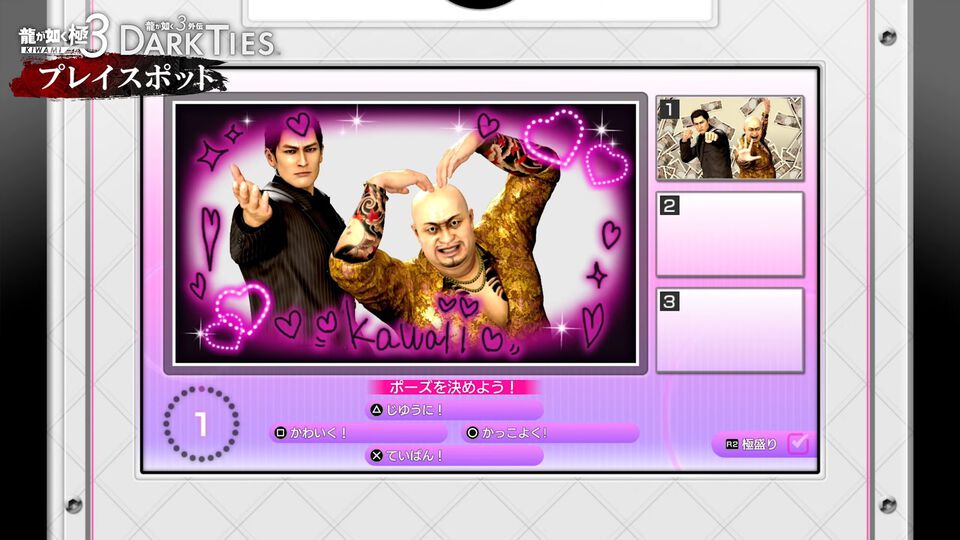 『龍が如く 極3 / 龍が如く3外伝 Dark Ties』峯と神田がいっしょにプリクラ。“神田カリスマプロジェクト”など新コンテンツの紹介トレーラー公開