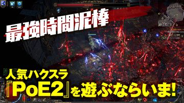 『PoE2』新環境がおもしろ過ぎて時間が溶けまくり！ 年末年始は新クラス“ドルイド”のド派手な攻撃と多彩なビルドでハクスラ沼にハマらないか？