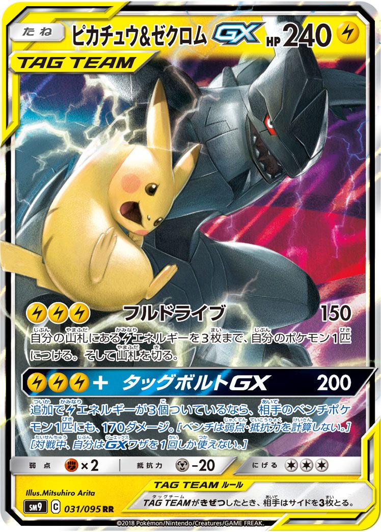 A734】ポケモンカード GX タッグチーム TAG TEAM SR セット TAG TEAM 