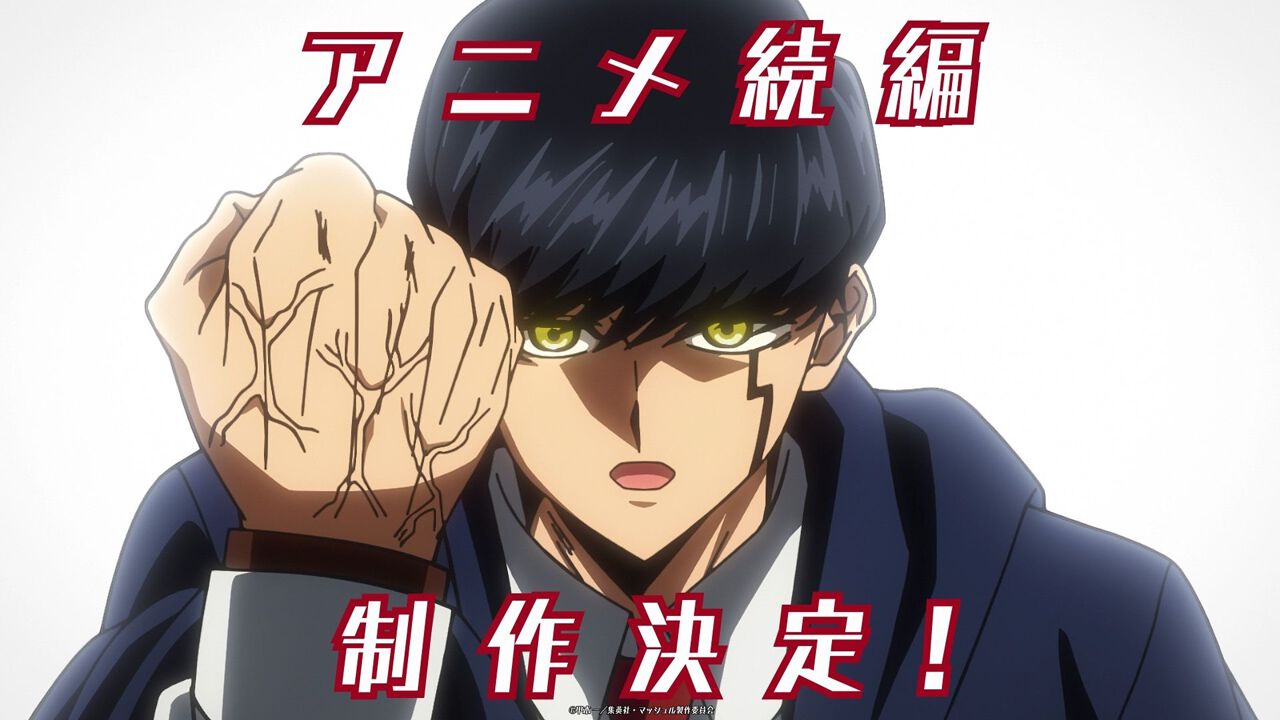 アニメ『マッシュル-MASHLE-』続編が制作決定。特報映像が解禁 - 電撃