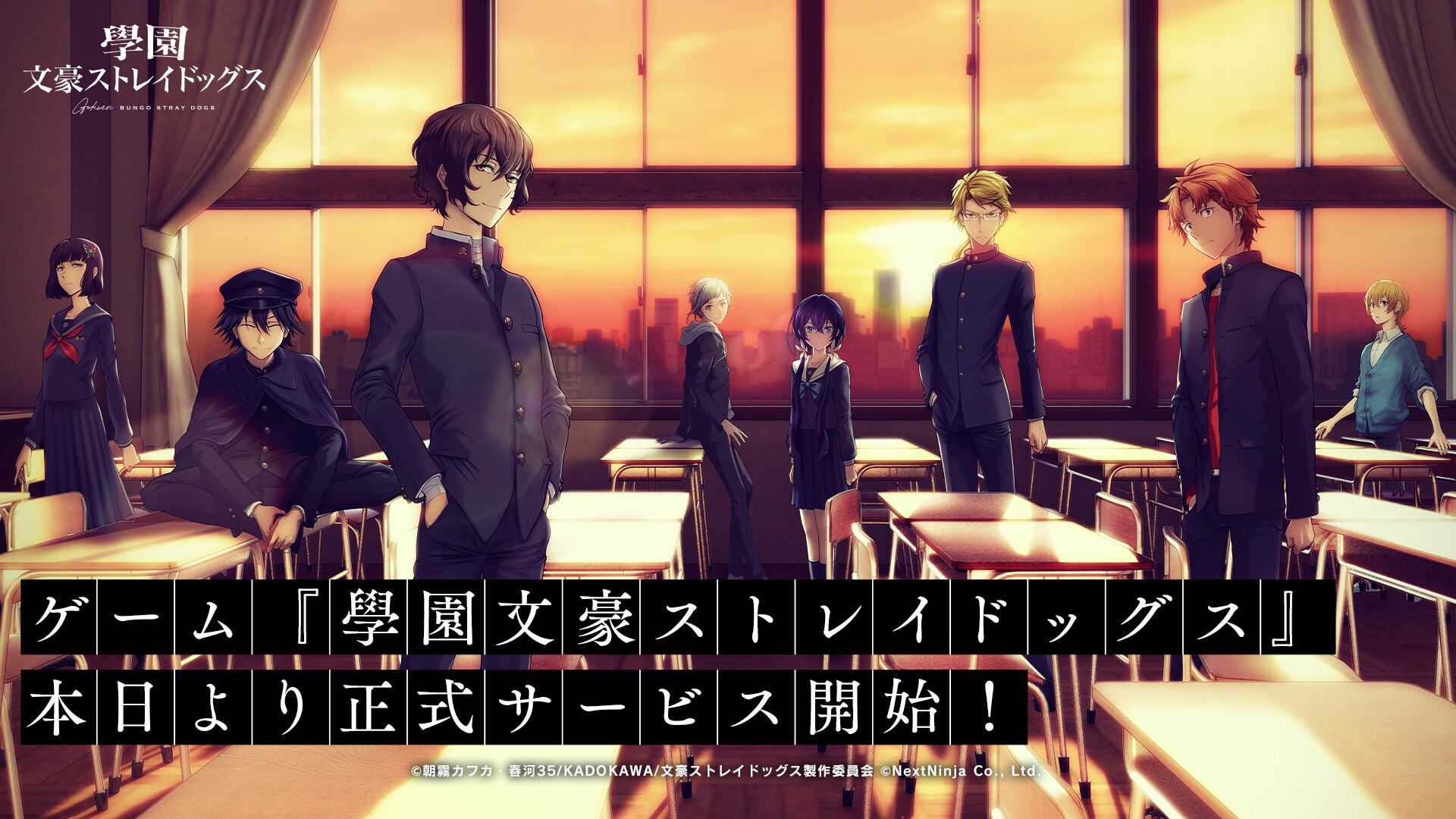學園文豪ストレイドッグス』同級生の中島敦や担任の織田作之助、上級生
