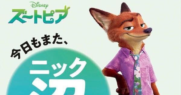 【ズートピア】《ニック沼》にズブズブの方、必携! 彼氏にしたいディズニーキャラNo.1”ニック・ワイルド”の公式ファンブックが登場 - 電撃オンライン