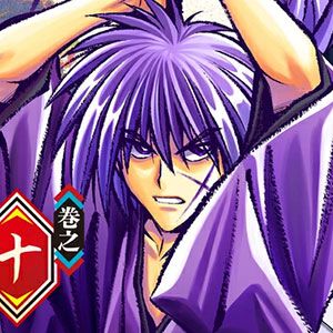 『るろうに剣心─明治剣客浪漫譚・北海道編─』最新刊10巻。剣客兵器・凍座白也と対峙する剣心と宗次郎。完成された凍座の戦型“不動凍奴”とは…？