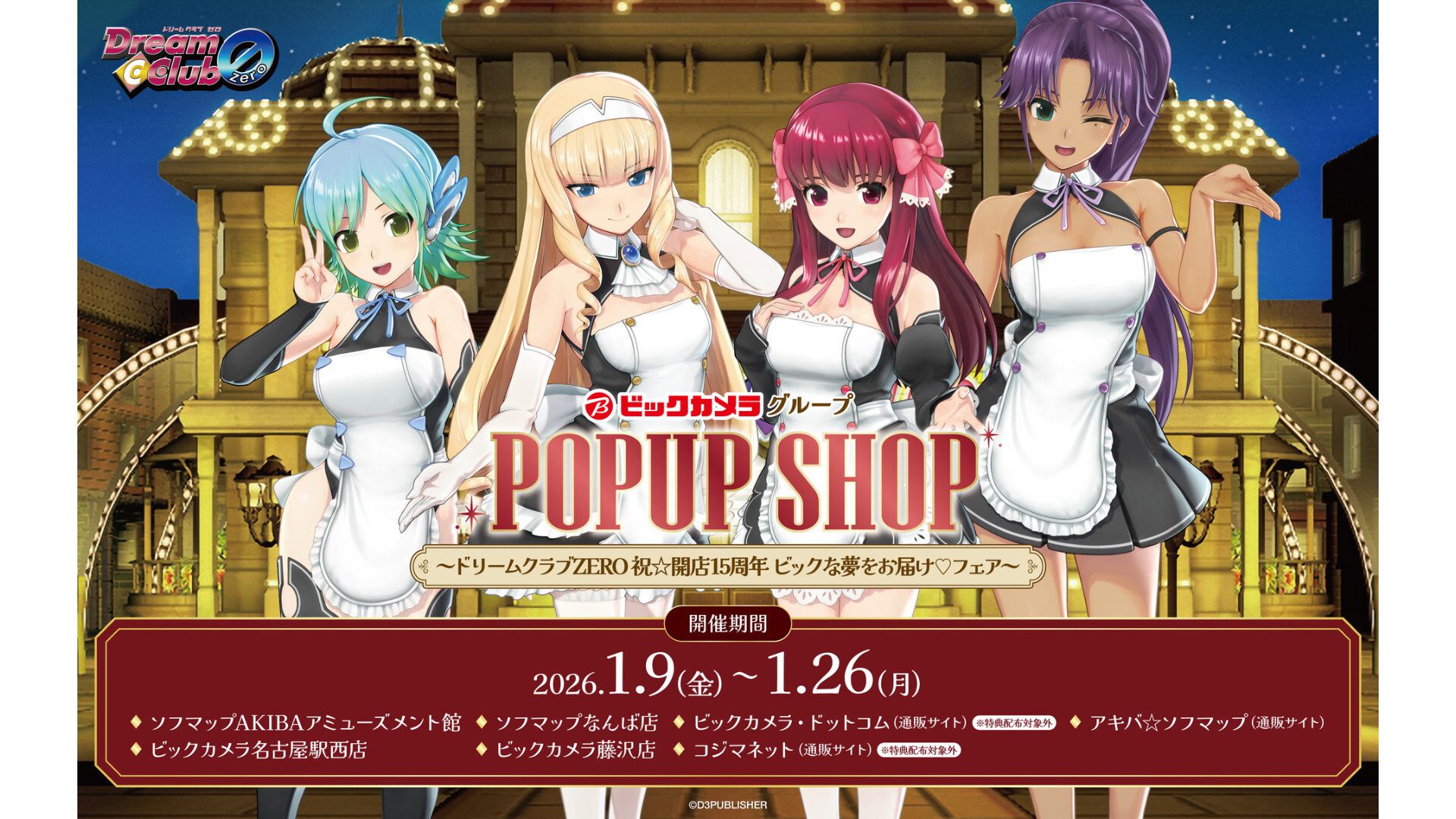 ドリームクラブ』描き下ろしビジュアルグッズが買えるポップアップ