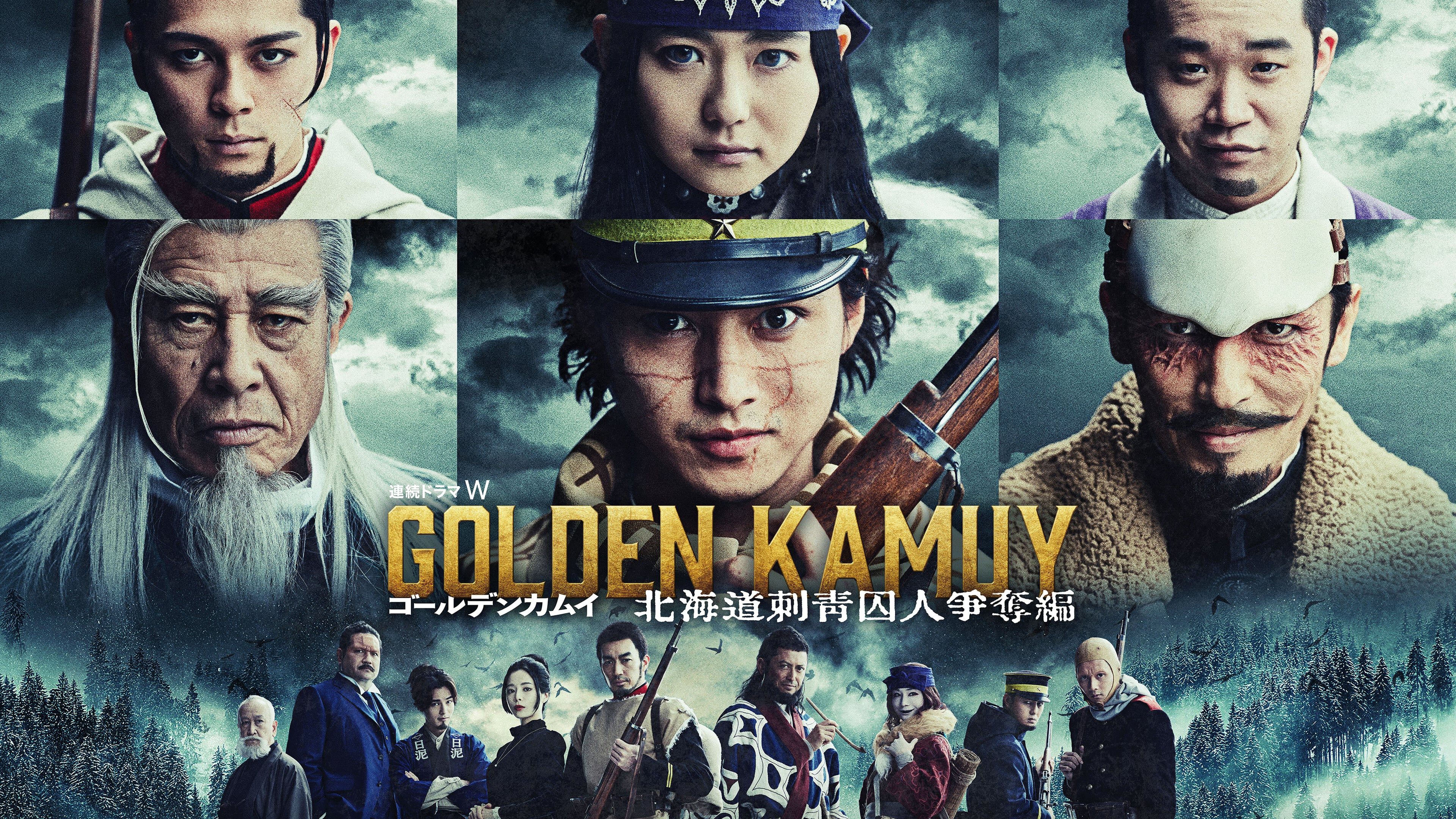アマプラ】実写版『ゴールデンカムイ』が映画・ドラマともに2026年1月5