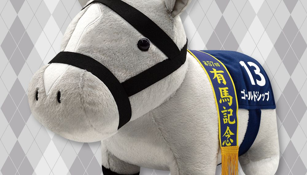【希少】ゴールドシップ　A賞　超BIGぬいぐるみ　クッション　2点　サラコレ 🏇12月発売プライズ商品🏇 【サラブレッドコレクション ふわふわBIG