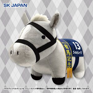 ゴールドシップがふわふわBIGぬいぐるみにラインナップ。優勝レイは第57回有馬記念仕様【サラブレッドコレクション】