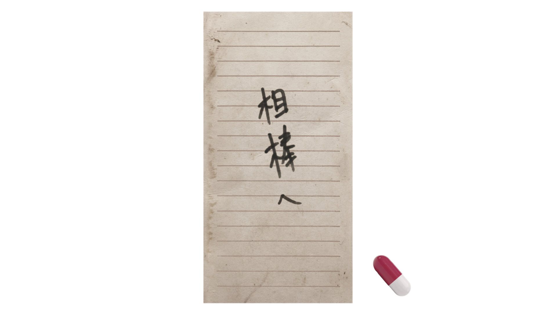 サイレントヒルf』“あの”赤いカプセルが買えるポップアップショップが