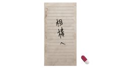 『サイレントヒルf』“あの”赤いカプセルが買えるポップアップショップが渋谷ツタヤで開催。キャンディなので摂取しすぎても大丈夫