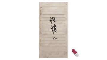 『サイレントヒルf』“あの”赤いカプセルが買えるポップアップショップが渋谷ツタヤで開催。キャンディなので摂取しすぎても大丈夫