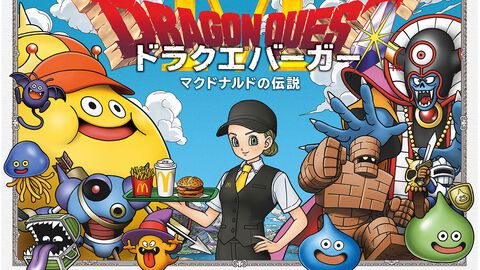 『ドラゴンクエスト』マクドナルドで“ドラクエバーガー”を3種発売。スライムのマックフィズ/フロートも爽やか。2026年1月7日から