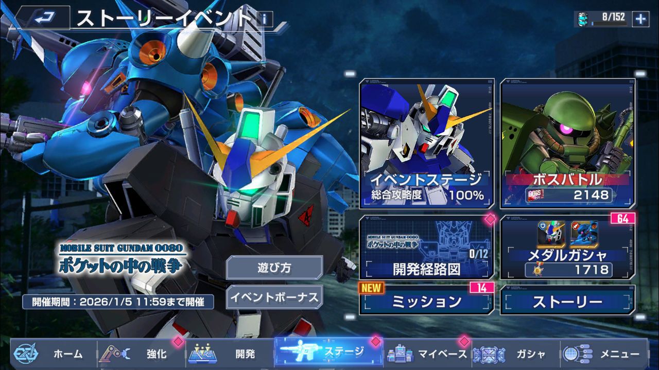 Gジェネ攻略】『ポケ戦』イベントのボスバトルは要注意。ガシャメダル