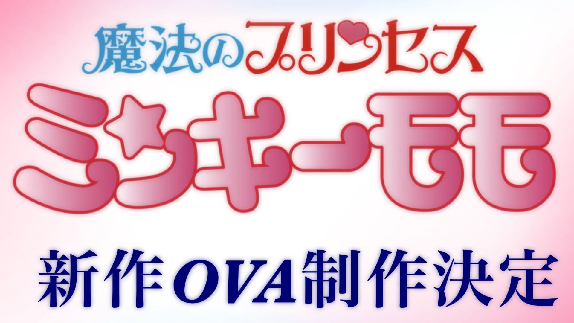 「魔法のプリンセス・ミンキーモモ」〈テレビ版・OVA版〉 魔法のプリンセス・ミンキーモモ」〈テレビ版・OVA版〉 Amazon.co.jp