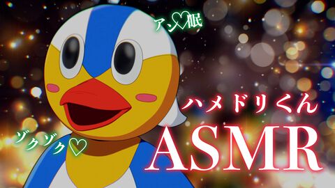 【ぬきたし】ハメドリくんによる「アン♡眠」ASMR動画、“性の6時間”スタートと同時にプレミア公開。性なる夜のクリスマスプレゼント