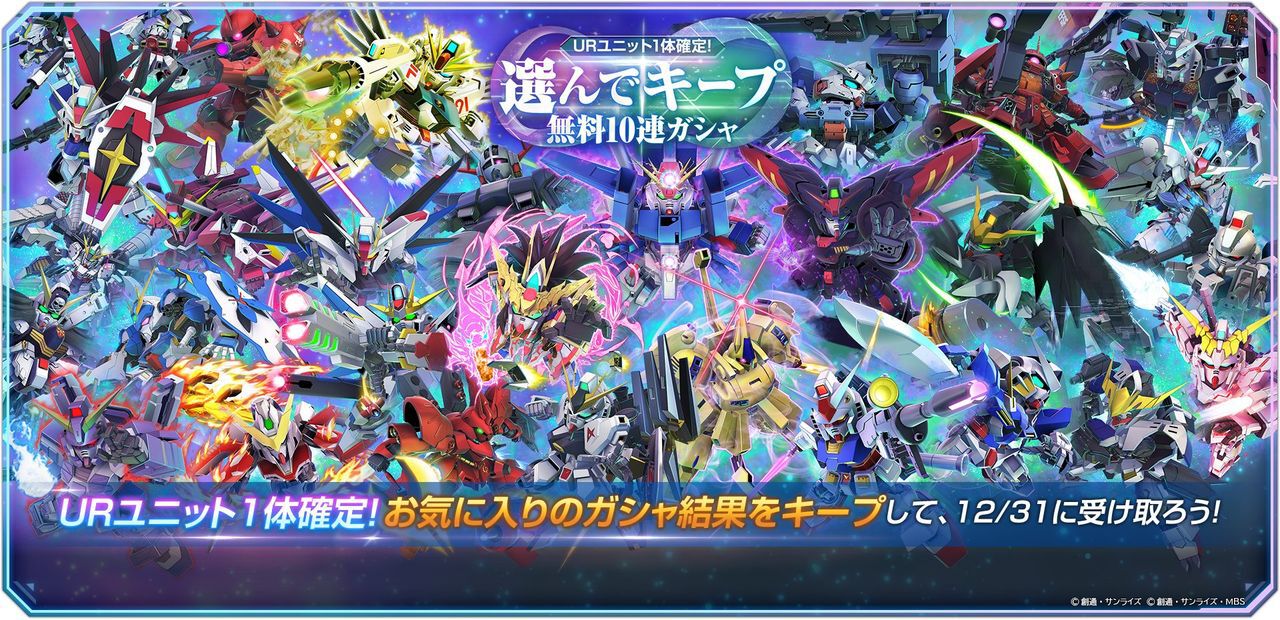 Gジェネ攻略】“選んでキープ無料10連ガシャ”のオススメの引き方と