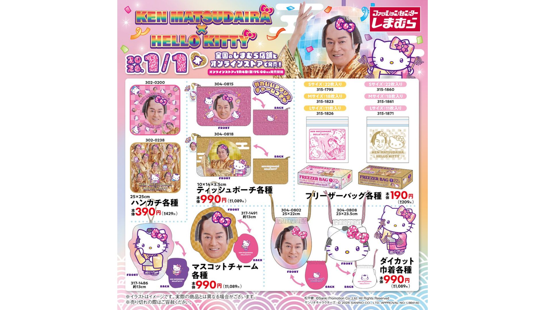 マツケンサンバ　ハローキティコラボ　ジョイサウンド　まとめ売り マツケンサンバ ハローキティコラボ ジョイサウンド まとめ売り