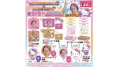 『マツケンサンバ』とハローキティのコラボグッズが1月1日よりしまむらで発売。元日から縁起がよすぎるアイテムで2026年は最高のスタートダッシュ