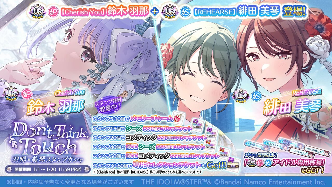 シャニマス』おみくじ2026＆NEW YEAR無料ガシャ開催。鈴木羽那＆緋田 
