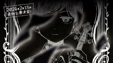 『OMORI』5周年記念コンサート追加公演が決定。昼は“オモリ”、夜は“サニー”のプログラムを東京芸術劇場で2026年2月15日に開催、応募は本日受付開始