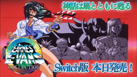 『アーネスト・エバンスCOLLECTION』ウルフチームの美少女アクションが蘇る。『エル・ヴィエント』など3作収録のSwitch版が本日（12/25）発売
