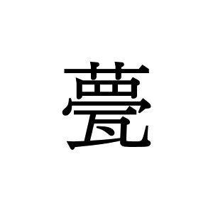 【難読漢字】屋根に関係する“甍”の読み方は？
