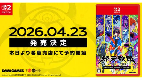 『終天教団』Switch2パッケージ版が2026年4月23日に発売決定。『ダンガンロンパ』の小高和剛氏が贈る、1本で異なる5つのゲームシステムが楽しめるマルチジャンルアドベンチャー