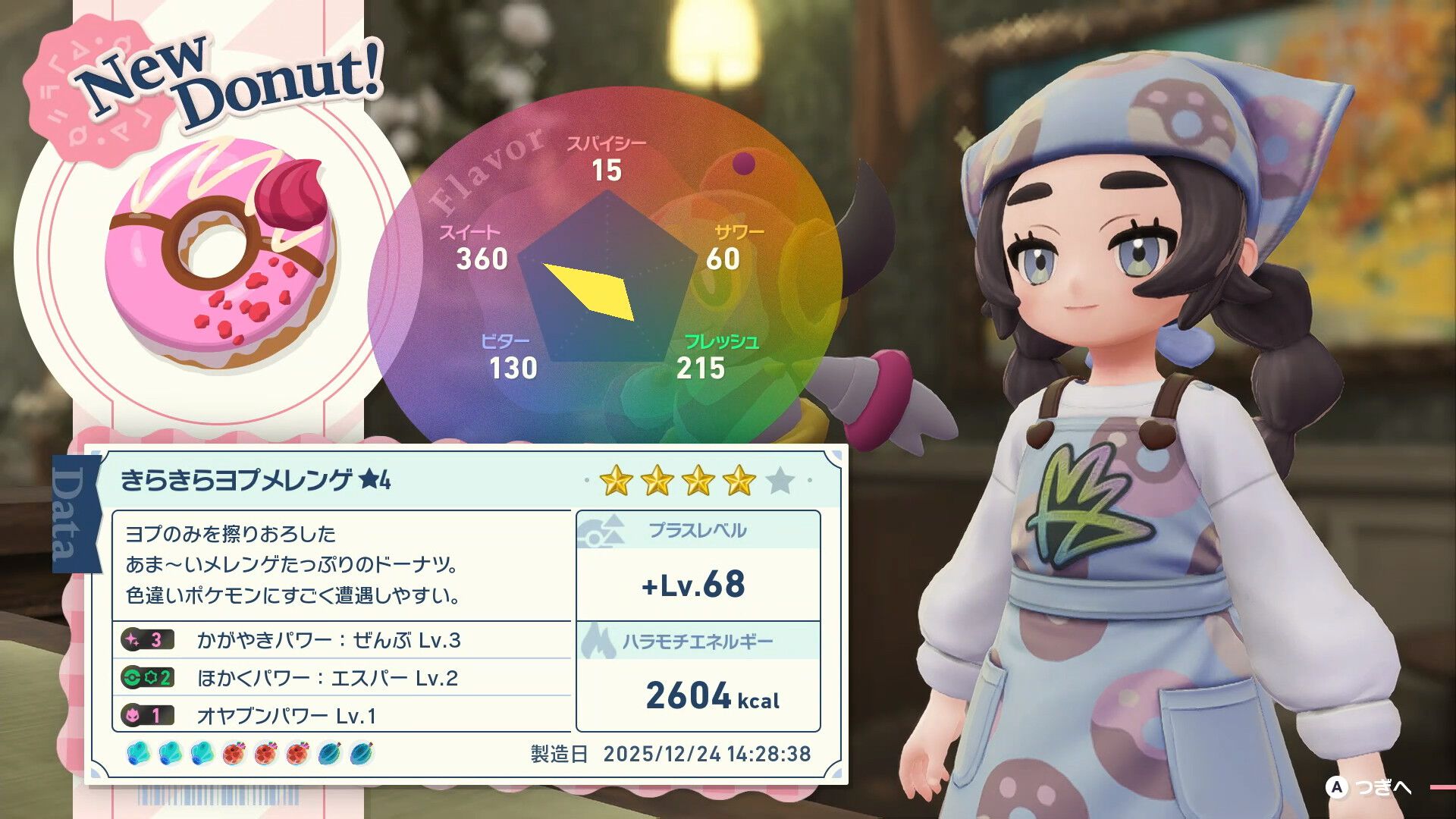 ポケモンレジェンズZ-A』“M次元ラッシュ”☆3異次元のきのみで“かがやき