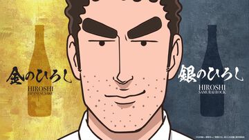 『野原ひろし 昼メシの流儀』の日本酒が発売。辛口の特別純米酒“金のひろし”とライム果汁が爽やかなリキュール“銀のひろし”がラインアップ