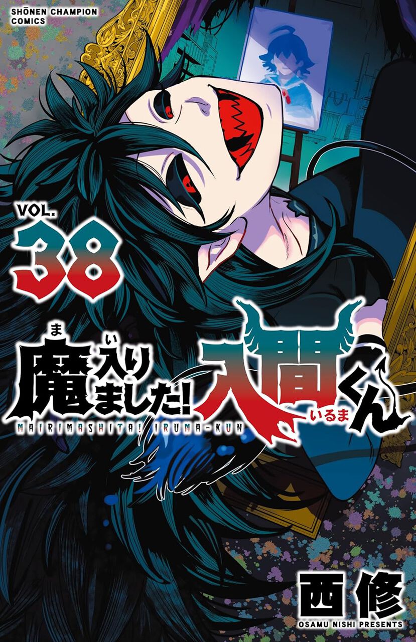 『魔入りました！入間くん』38巻。悪魔学校の祭典・師団披露で入間たち魔具研は“お化け屋敷”に挑戦（ネタバレあり） - 電撃オンライン