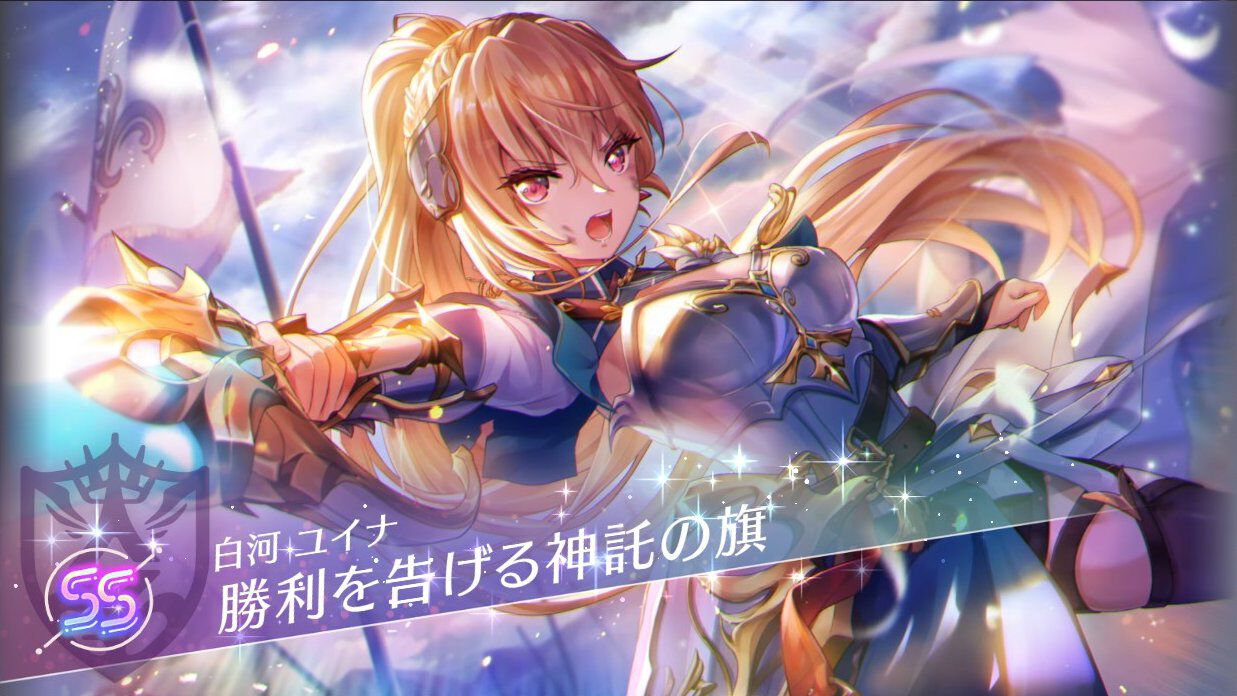 ヘブバン攻略】SSレゾナンス白河ユイナ（勝利を告げる神託の旗）は新