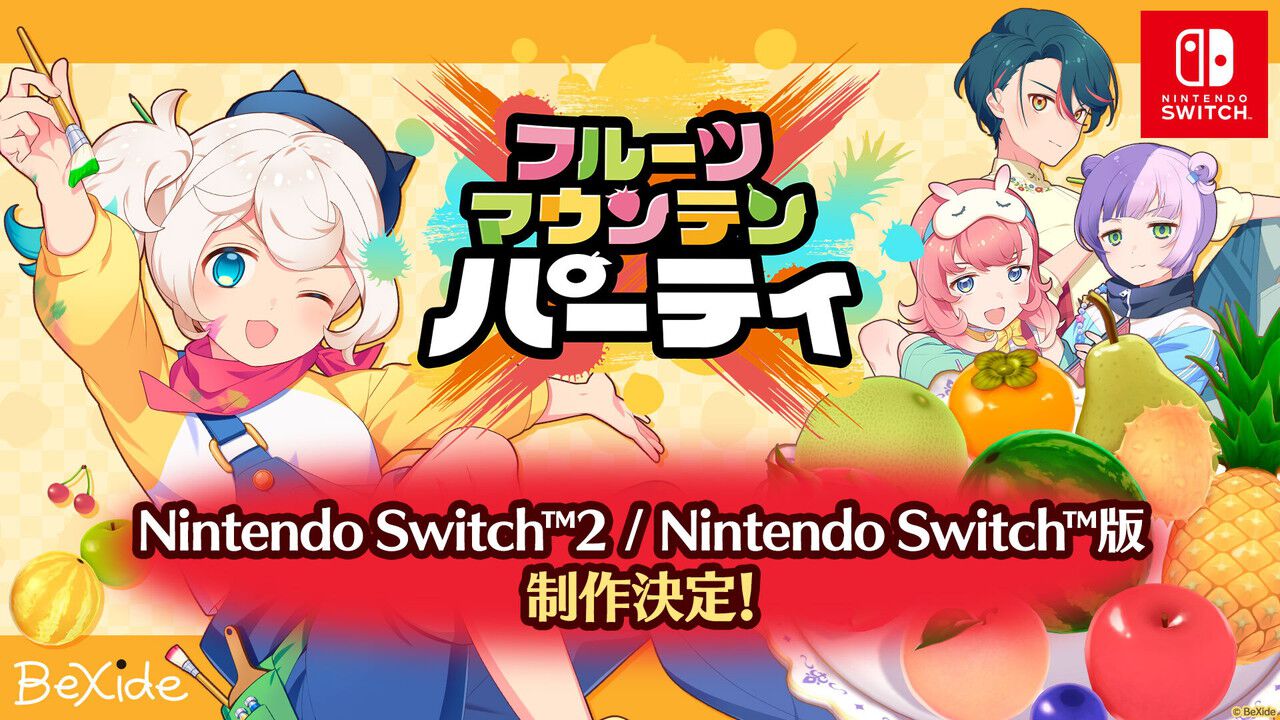 フルーツマウンテン パーティ』Switch2/Switch版が制作決定。大阪