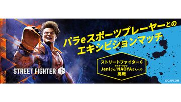 『スト6』パラeスポーツプレーヤーとの対戦交流会が東京eスポーツフェスタ2026にて開催。一般公募者とJeni、NAOYAが対戦