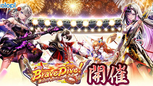 白猫』正月イベントでアステリア、エレノア、コリン、ネモが登場。ドン