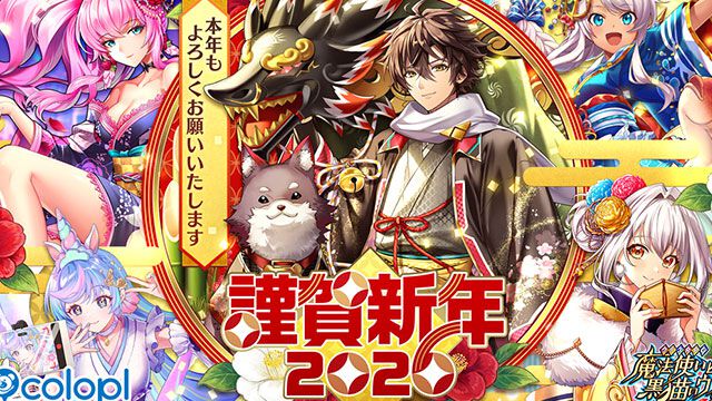 黒ウィズ』新イベント“謹賀新年 2026”が開催！キワム・メルティア