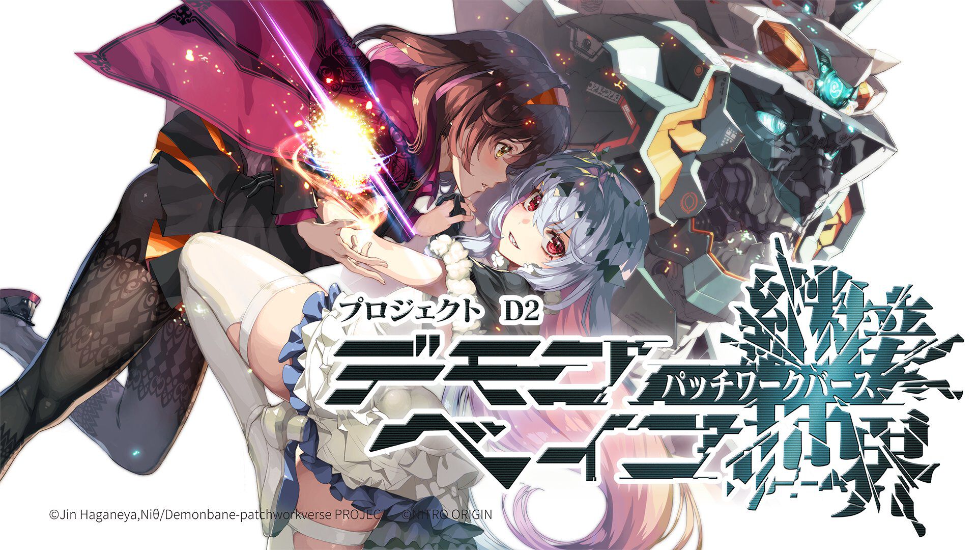 デモンベイン』シリーズ最新作『斬魔大戰デモンベイン』発表。“正式