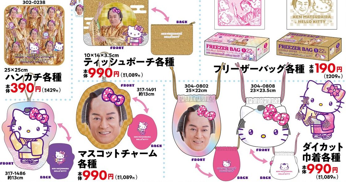 上様がリボンをお召しに！《マツケンサンバ×ハローキティ》グッズが元旦（1/1）よりしまむらに登場。オンラインストアでも1/4販売開始 - 電撃 ...