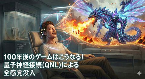 「100年後のゲームはどうなってる？」現代が誇る3大AIに訊いてみた！ ついでに未来のファミ通を作ってもらった【お正月企画】