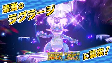 【ポケモンSV】最強ラグラージ（どくテラスタイプ）レイドが5/31～6/3、6/7～6/10の期間で開催【スカーレット・バイオレット】