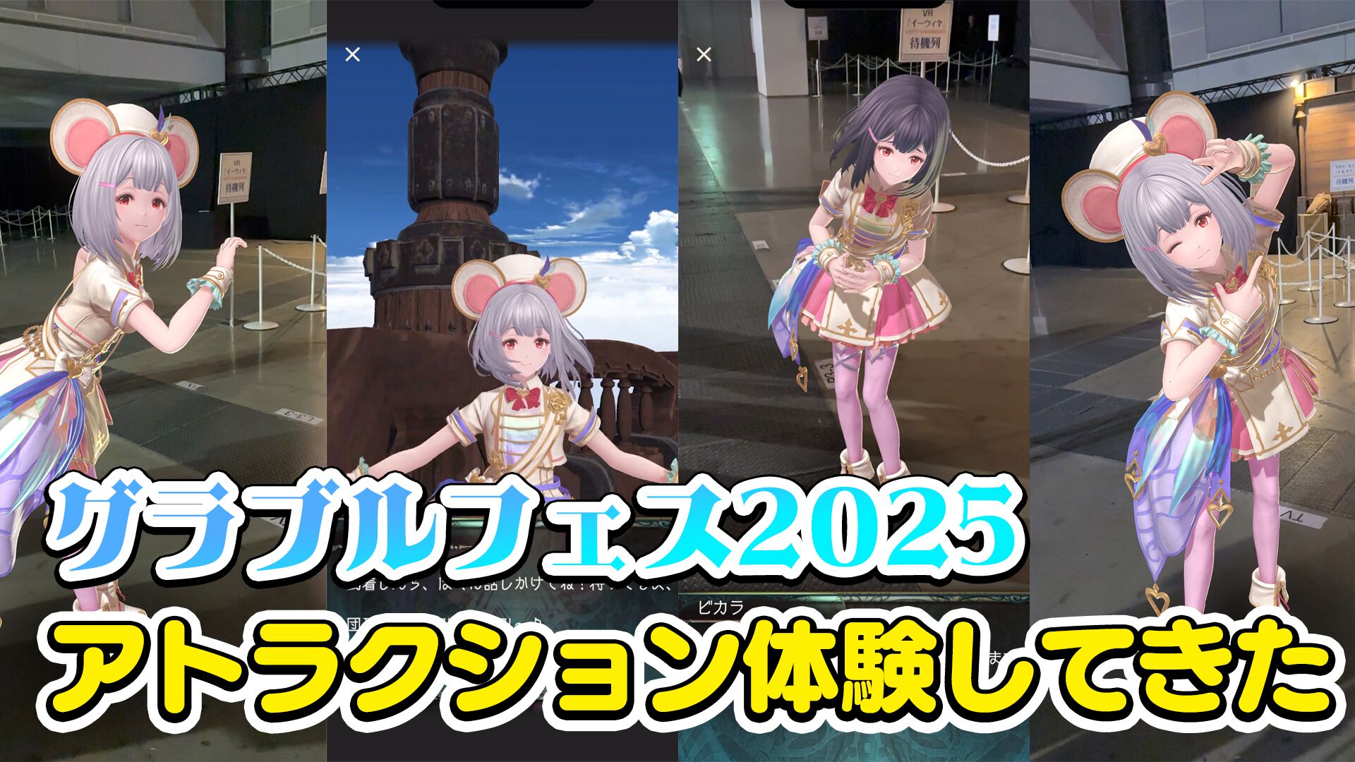 グラブルフェス2025”注目の展示。アーカルムの十賢者をテーマにした