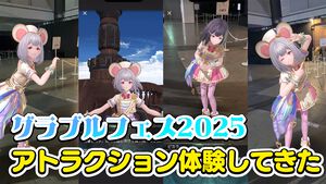 “グラブルフェス2025”注目の展示。アーカルムの十賢者をテーマにした体感型アトラクションや、ワムデュスやイーウィヤが登場するVRコンテンツの内容を体験リポート