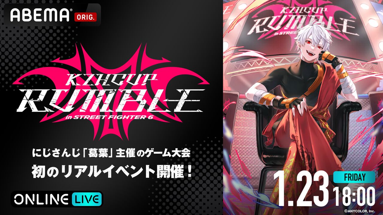 スト6』でにじさんじライバーが激突！ 葛葉が贈るゲームの祭典“KZHCUP 