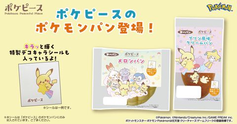 ポケモンパン新作“ポケピース”が6月1日発売。デフォルメされたピカチュウやポッチャマたちを描いた特製シールが同梱