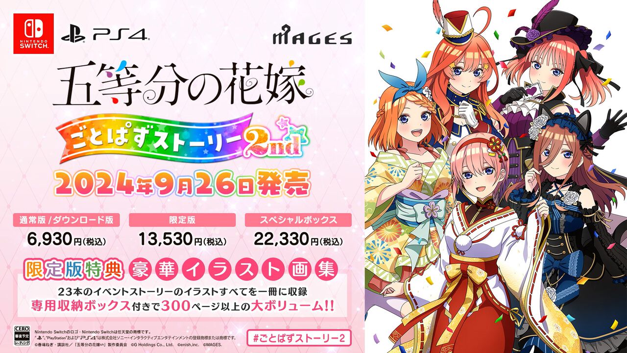 五等分の花嫁 ごとぱずストーリー 2nd』がPS4/Switchで9月26日発売決定 