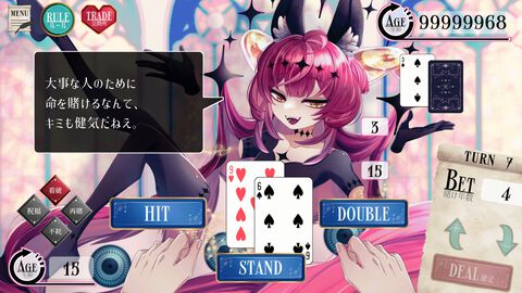 【無料】『シロワ様の寿命遊戯』金ではなく“寿命”を賭けてブラックジャック勝負。年齢変化もプレイ内容に影響する命懸けの遊戯