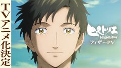 『ヒストリエ』テレビアニメ化が決定。『寄生獣』の岩明均氏が描く歴史ドラマ漫画。制作は『東リベ』『るろうに剣心（2023年版）』のライデンフィルム