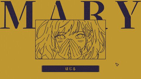 『MARY - メアリ姫の奪還』コマンドにテキストを1文字を追加して物語を書き換えるアドベンチャーゲームが無料公開。分岐は166通り、エンディングは4種類存在